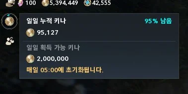 일일 획득 가능 키나