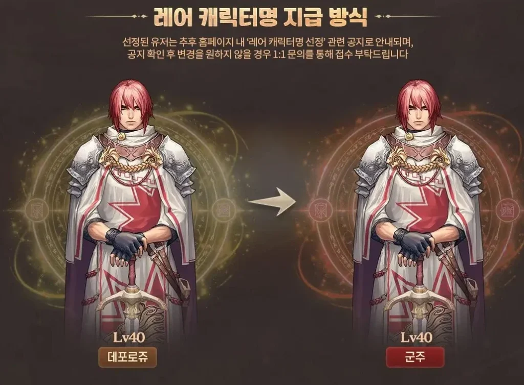 리니지 클래식 레어 캐릭터명 지급 방식