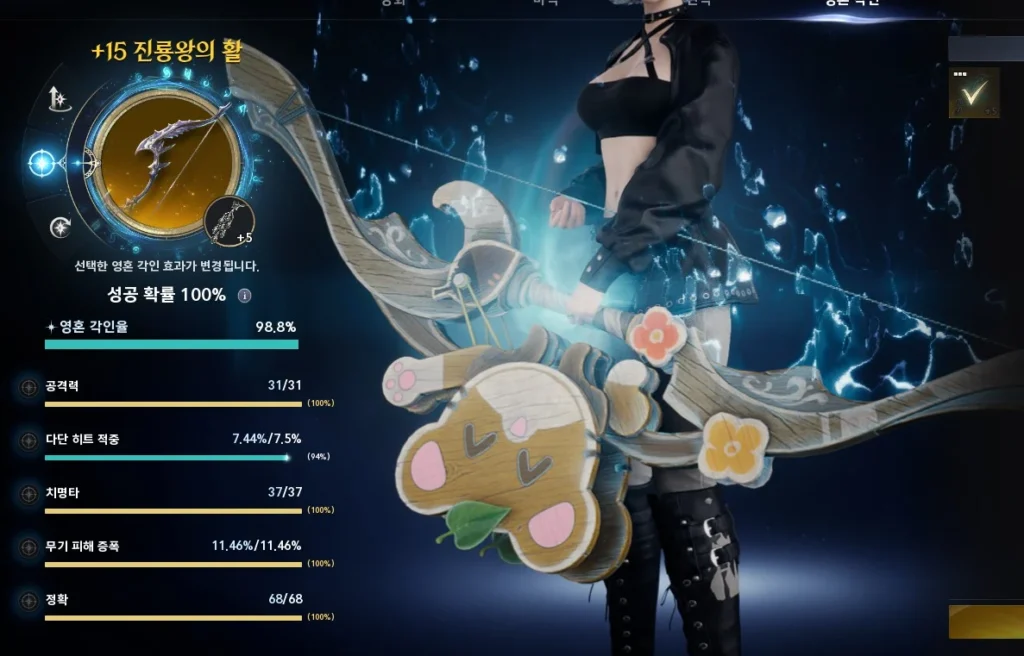 아이온2 영혼 각인 조율 인터페이스 스크린샷