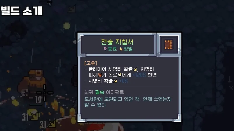 좌우 클릭 조합을 통해 거압베기 기술을 사용하여 효율적인 전투를 펼치는 빌드다.