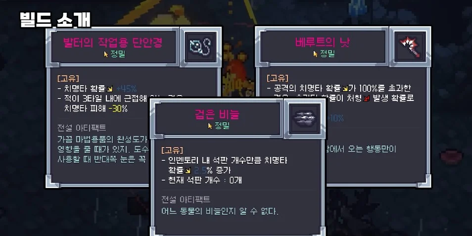 만년설의 침묵 빌드는 강력한 수호 능력을 바탕으로 적의 패턴을 무시하며 안정성을 높인다.