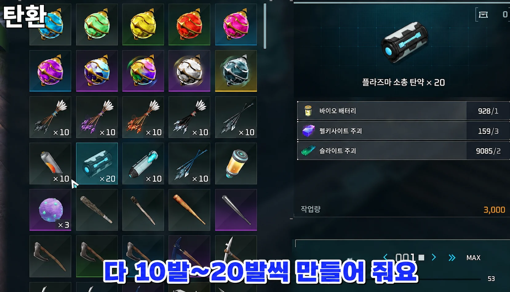 탄약 상인을 통해 완제품을 구매하여 생산 시간을 단축하는 화면