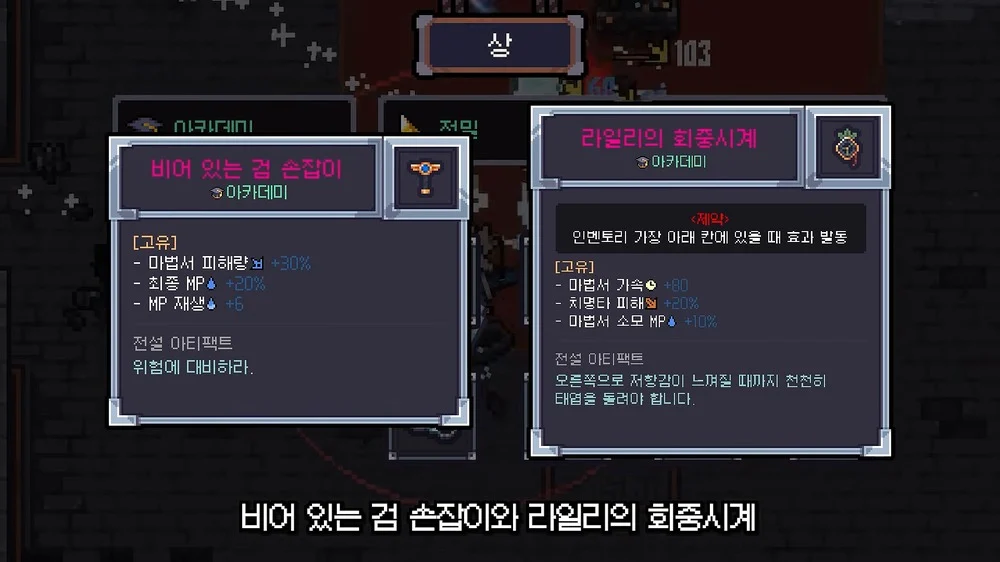 마법서 피해량 증가 및 MP 재생 등 아이템 착용 시 적용되는 보너스 수치를 수치화하여 보여준다.