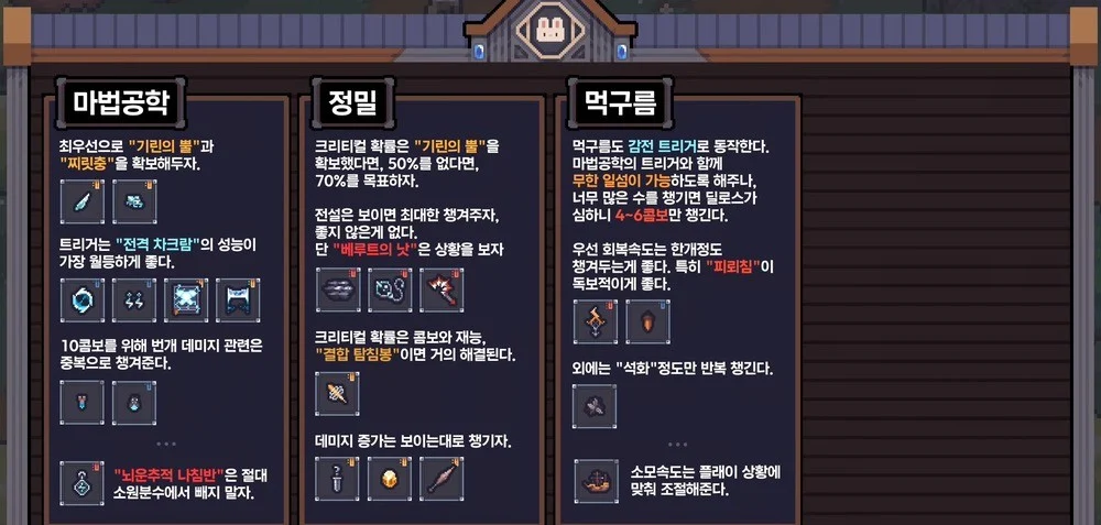 먹구름 콤보 설정 범위와 크리티컬 확률 목표치가 정리된 인터페이스 화면