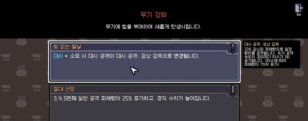 빛 없는 칼날을 착용하고 대시 공격을 시도할 때 검상 감옥으로 변경되는 메커니즘을 보여준다.