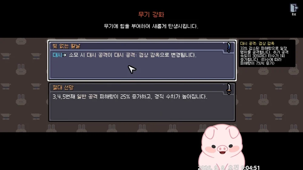 빛 없는 칼날을 착용하고 대시 공격을 시도할 때 검상 감옥으로 변경되는 메커니즘을 보여준다.