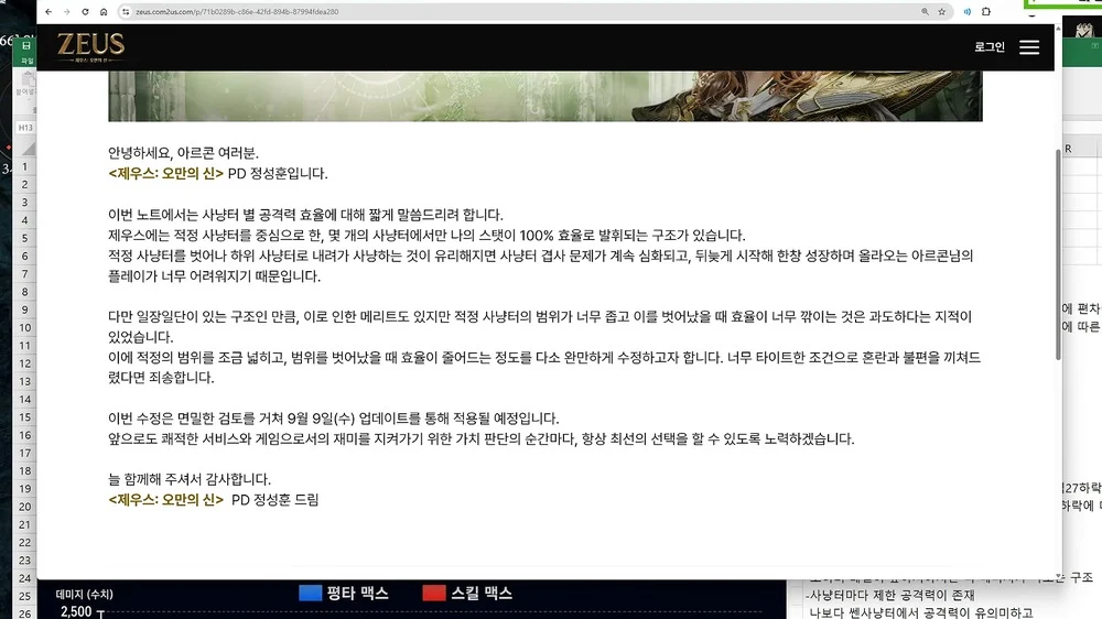 사냥터별 공격 효율 개선으로 데미지 기대값이 변동될 예정임