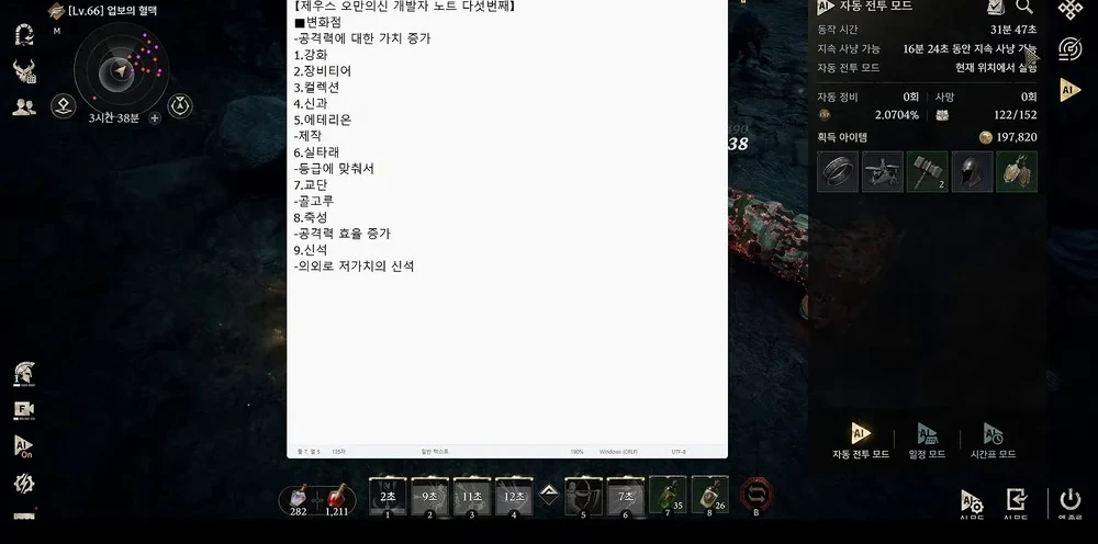 야성 등급 MAX 및 기타 에테리온 항목별 레벨 현황