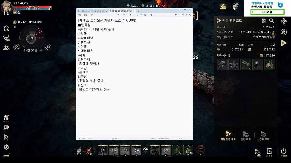 야성 등급 MAX 및 기타 에테리온 항목별 레벨 현황