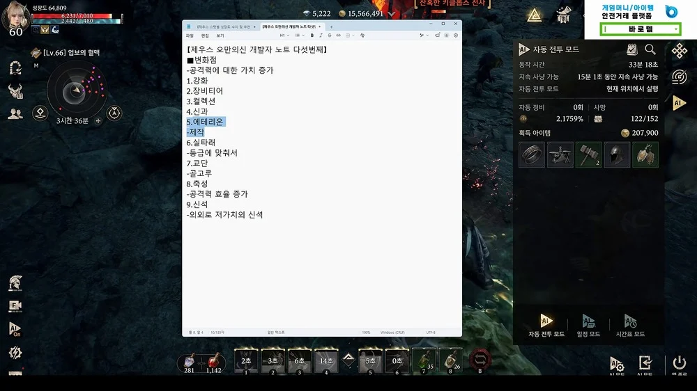 에테리온 결정을 활용한 스펙업 단계 확인