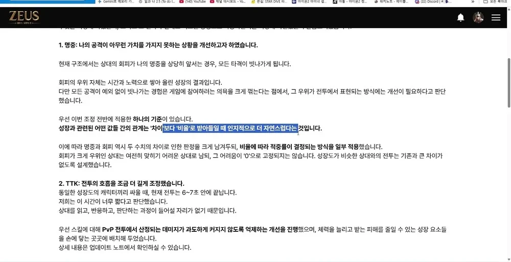 적중 및 전투 호흡 조정을 포함한 제우스 오만의 신 업데이트 개선 방향성