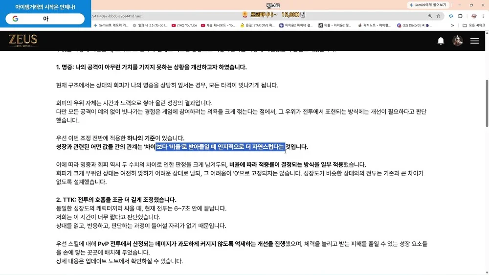 적중 및 전투 호흡 조정을 포함한 제우스 오만의 신 업데이트 개선 방향성